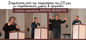 Στιγμιότυπο από την παρουσίαση