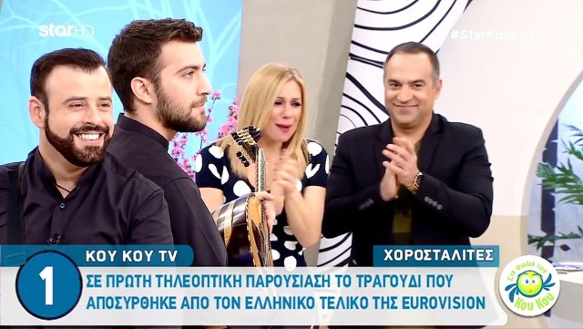 Από την εκπομπή «ΚΟΥ ΚΟΥ TV» στο Star