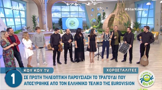 Από την εκπομπή «ΚΟΥ ΚΟΥ TV» στο Star